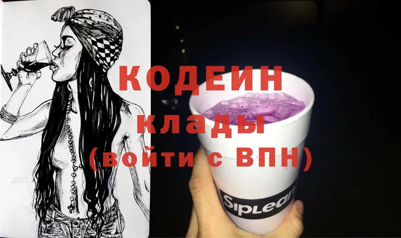 Кодеин Purple Drank  Киржач 